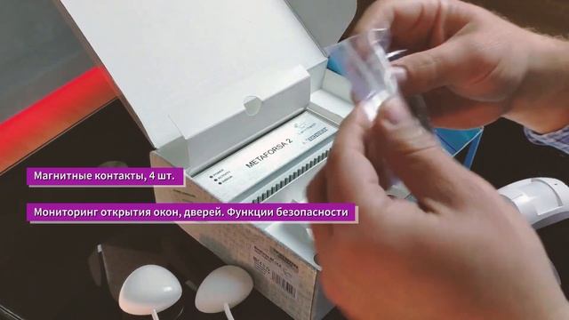 Metaforsa 2 - распаковка готового набора для Умного дома смотреть онлайн