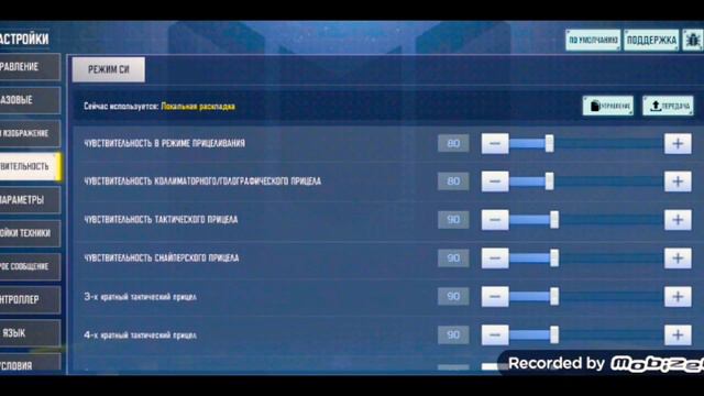 callofdutymobile НАСТРОЙКИ ЧУВСТВИТЕЛЬНОСТИ В CALL OF DUTY MOBILE