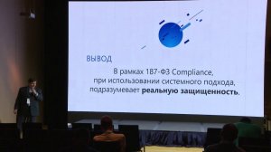 Compliance и обеспечение безопасности в содержании ФЗ 187 - BIS Summit Ekaterinburg 2019