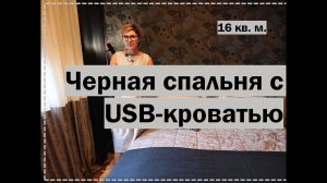 Переделка спальни своими руками. Современный дизайн спальни в темных тонах