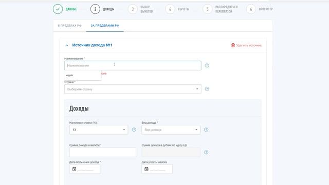 Как подавать налоговую декларацию по иностранным дивидендам