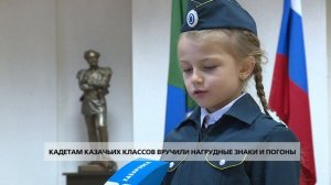 Кадетам казачьих классов вручили нагрудные знаки и погоны