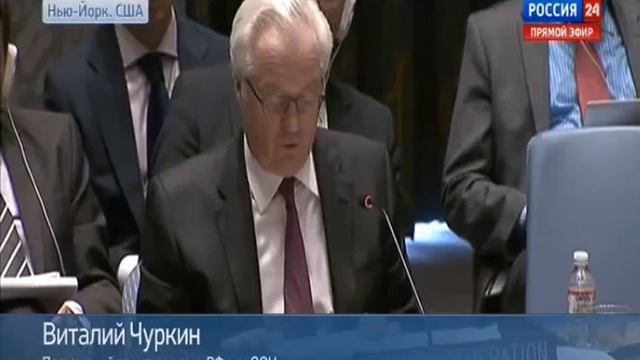 Виталий Чуркин Выступление в Совбезе ООН смотреть онлайн