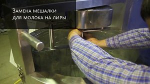 Автоматическая сыроварня с планетарной мешалкой от завода Милберг для фермерских хозяйств