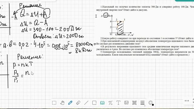 Подготовка к контрольной работе по физике на тему Молекулярная физика и термодинамика смотреть онлайн
