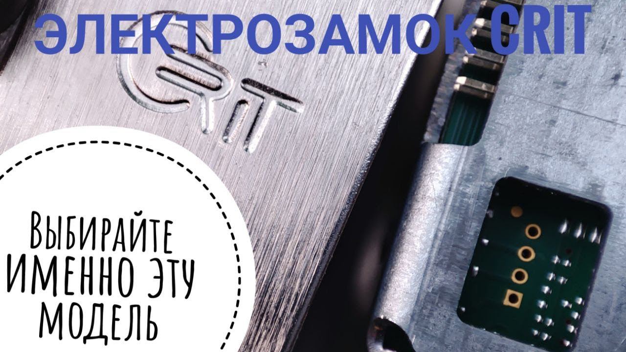 Врезные электромеханические замки CRIT А888 А887 СТАРТ смотреть онлайн