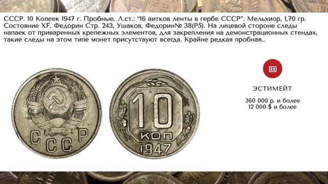 ВСЕ НУМИЗМАТЫ ХОТЯТ ЭТИ МОНЕТЫ. ДОРОГИЕ СОВЕТСКИЕ 10 КОПЕЕК. СТОИМОСТЬ МОНЕТЫ СССР