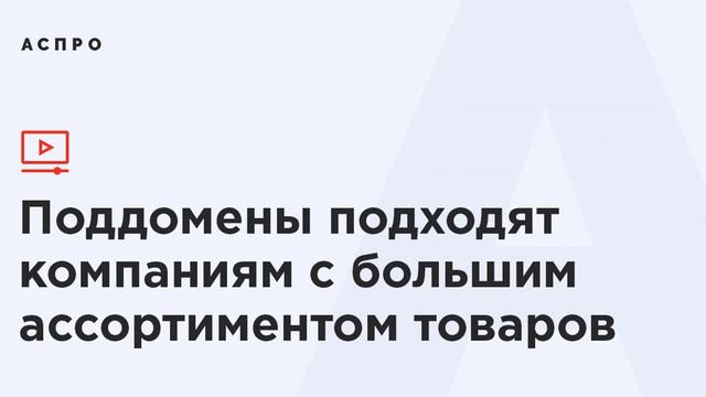 Как продвигаться в регионах: на одном домене или поддоменах смотреть онлайн