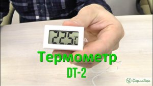Электронный термометр и термометр-гигрометр с ЖК дисплеем и выносным датчиком, н.mp4