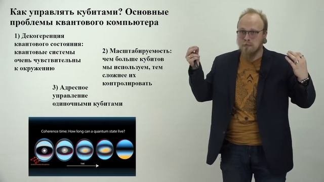 Квантовый компьютер: из чего и для чего?