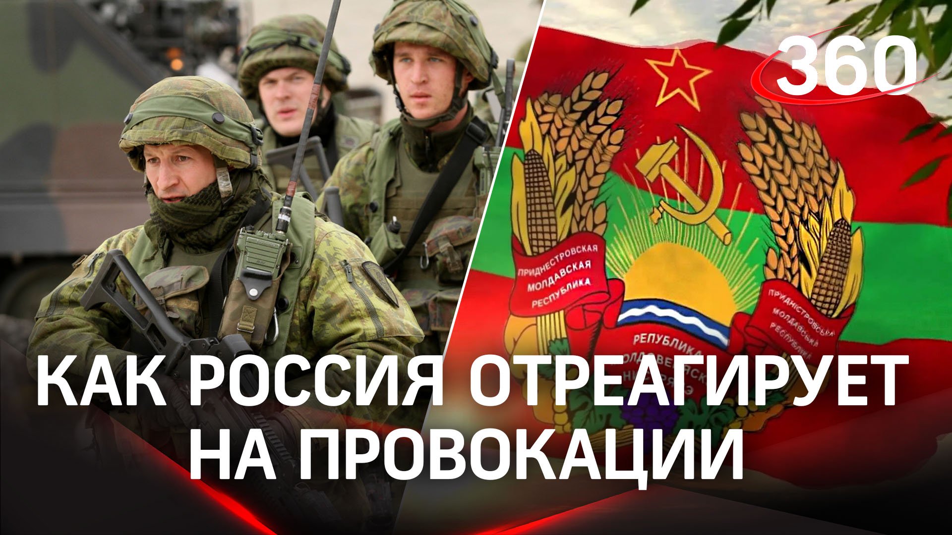 Нападение на миротворцев в Приднестровье будет расценено как нападение на Россию – МИД РФ