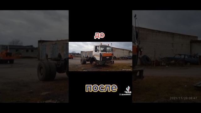 МАЗ 5551 до и после смотреть онлайн