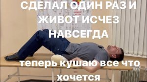 Один раз сделай и твой живот сразу исчезает навсегда. Встретишь новый год без пуза красавчиком