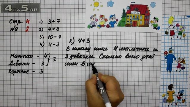 Страница 4 Задание 2 (часть 2) – Математика 3 класс Моро – Учебник Часть 1 смотреть онлайн