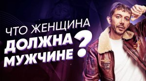 КАКОЙ должна БЫТЬ женщина для мужчины? Как построить здоровые отношения?