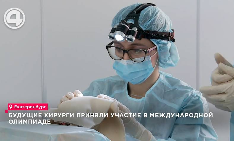 Будущие хирурги приняли участие в международной олимпиаде