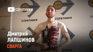 Дмитрий ЛАПШИНОВ | Про стимуляцию нервной системы