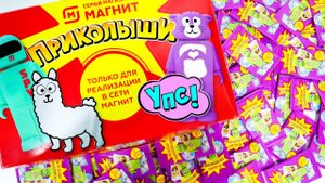 ПРИКОЛЫШИ - НЕОЖИДАННАЯ Проверка ФИОЛЕТОВЫХ Пакетиков НЕУЖЕЛИ РАБОТАЕТ? Акция магнит 2022