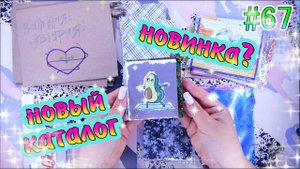 БУМАЖНЫЕ СЮРПРИЗЫ #67❤️️НОВИНКААВОКАДИКРАСПАКОВКАБСЖИДКИЕ КОНВЕРТИКИЖИДКИЕ НАКЛЕЙКИ