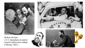Страны Латинской Америки во второй половине XX - начале XXI в.в. (11 класс)