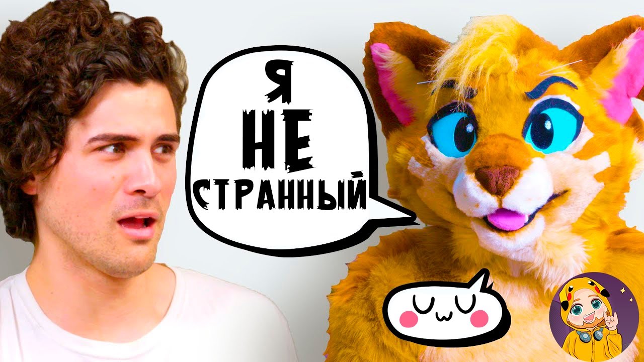 Я провёл ДЕНЬ С #ФУРРИ - Все, что нужно знать!