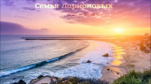 Христианская Музыка || Семья Ларионовых - Прославим Бога || Христианские песни