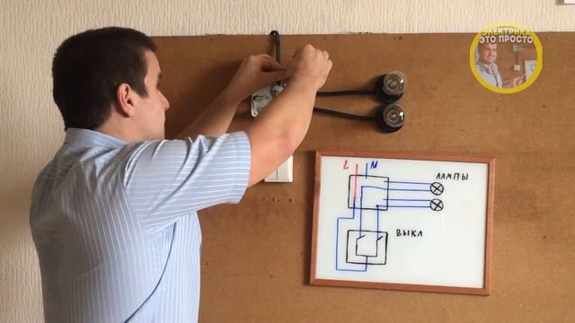 Как подключить двухклавишный выключатель на две лампочки и люстру. Схема подключения от А до Я.