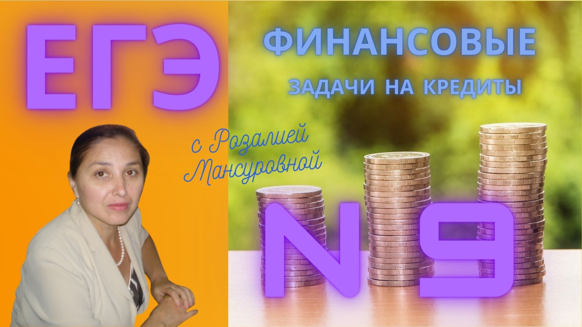 ЕГЭ. Финансовые задачи на кредит, задача 624083 сайта https://ege.sdamgia.ru/