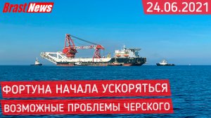 Северный Поток 2 - последние новости сегодня 24.06.2021 (Nord Stream 2) Ускорение Фортуны по СП-2