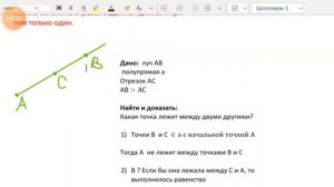 Геометрия 7кл . Тема: Откладывание отрезков и углов