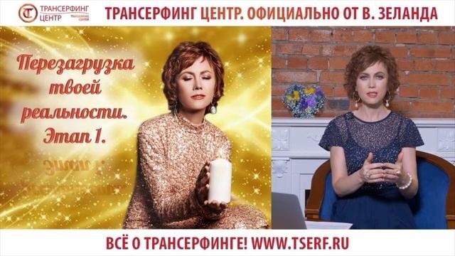Новая реальность уже есть здесь и сейчас. Ваша задача – увидеть ее! Фрагмент вебинара
