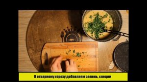 Гороховое пюре