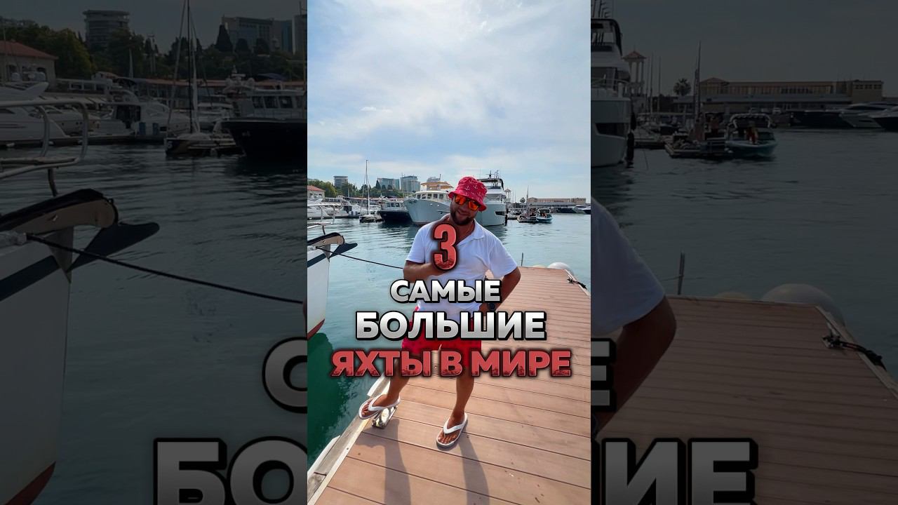 Аренда яхт  в Сочи по ссылке в комментарии  #арендаяхтсочи #арендаяхтысочи #яхтинг #яхта #яхтысочи