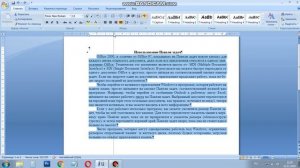 Уроки по Word для начинающих. Занятие 1. Форматирование текста и непечатные символы.