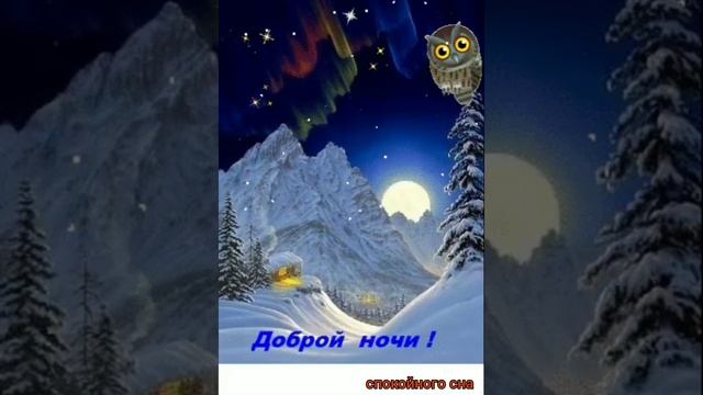 гиф# доброй ночи, для всей семьи)