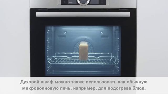 Духовой шкаф Bosch Серии 8 с функцией микроволн смотреть онлайн