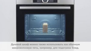 Духовой шкаф Bosch Серии 8 с функцией микроволн