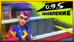 ОБЗОР НОВОГО ОБНОВЛЕНИЯ 0.9.5! УТИЛИЗАТОР И НОВЫЕ СОБЫТИЯ! Epic Ape Madness