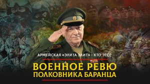 Армейская "элита элит" - кто это? | 29.08.2024