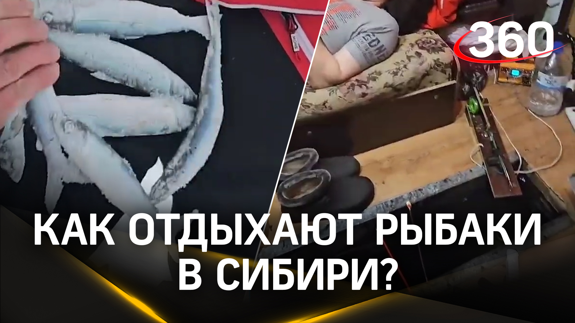 Как отдыхают рыбаки: обзор на домики на льду в Сибири