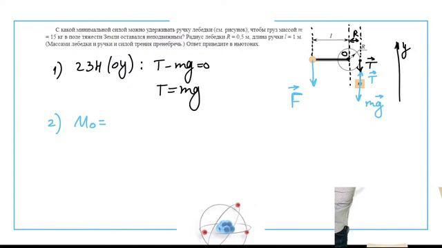 С какой минимальной силой можно удерживать ручку лебедки (см. рис.), чтобы груз массой m=15 - №3058 смотреть онлайн