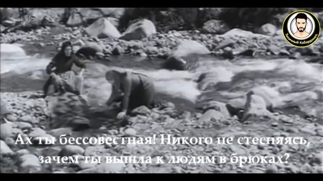 Реакция кабардинки на девушку в брюках. смотреть онлайн