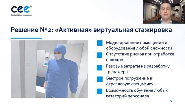 Виртуальная стажировка на биофармацевтическом предприятии: перспективы и особенности организации