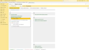 Учет аренды по новому ФСБУ 25/2018 в программе 1С. Часть 2