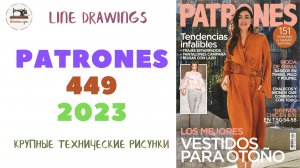 Журнал Patrones 449/2023 (Технические рисунки крупно). Мода из Испании. Размер/Size 38-58