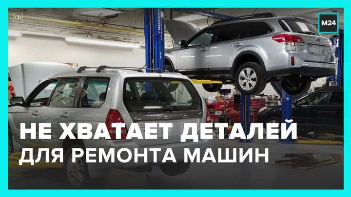 В московских автосервисах усложнилась ситуация с ремонтом машин - Москва 24