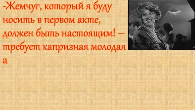 Фаина Раневская искрометные высказывания на все случаи жизни смотреть онлайн