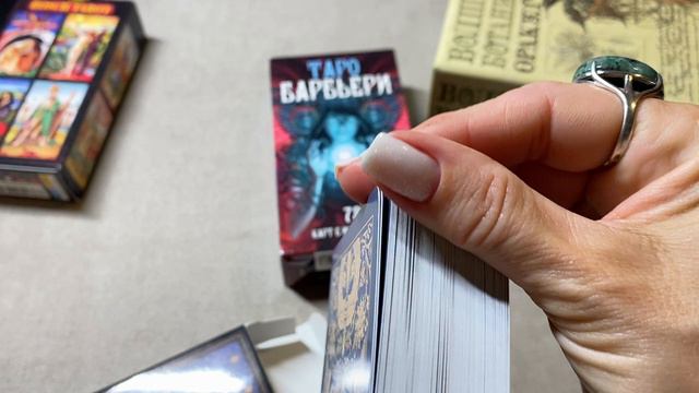 Мои колоды Таро. Покупки, новинки #картытаро #моиколодытаро #таро