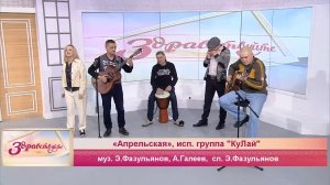 Здравствуйте 08/04/22 музыкальная пятница @ТНВ