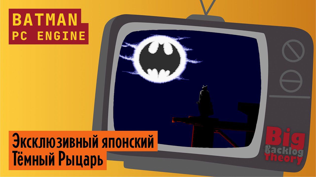 Тёмный Рыцарь ► Batman (PC Engine) (Firstrun) ► Стрим с консоли